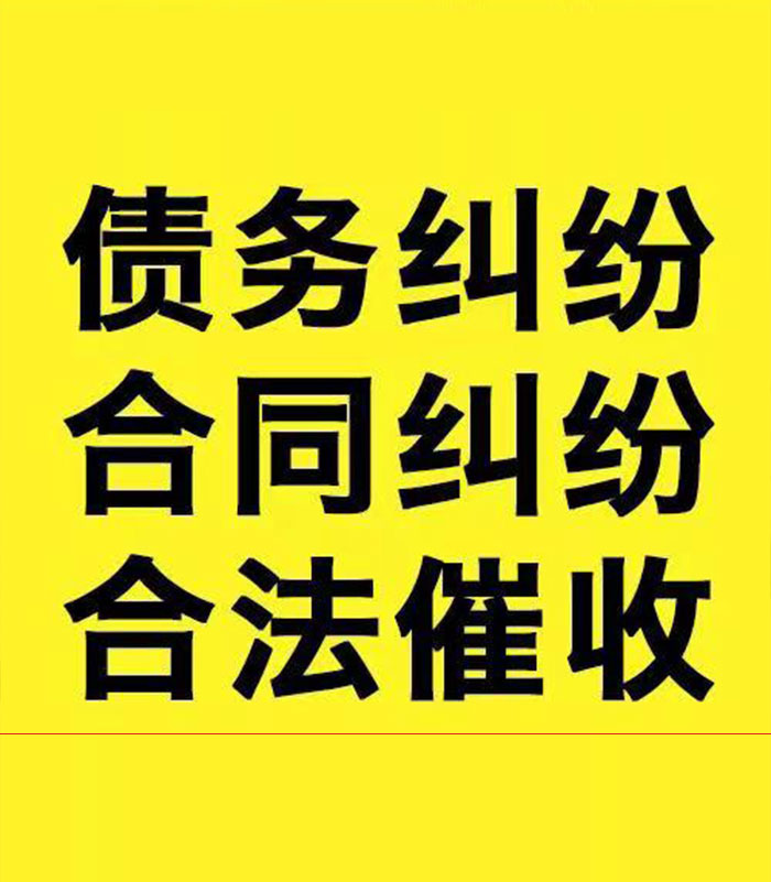 连山专业要账公司